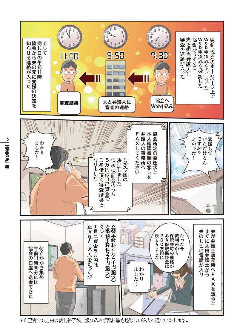 日本 保釈 支援 協会 手数料 Englshdlue