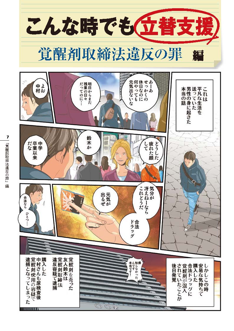 こんな 時 立場 でも立替支援 日本保釈支援協会 こんな 時 立場 でも立替支援 日本保釈支援協会
