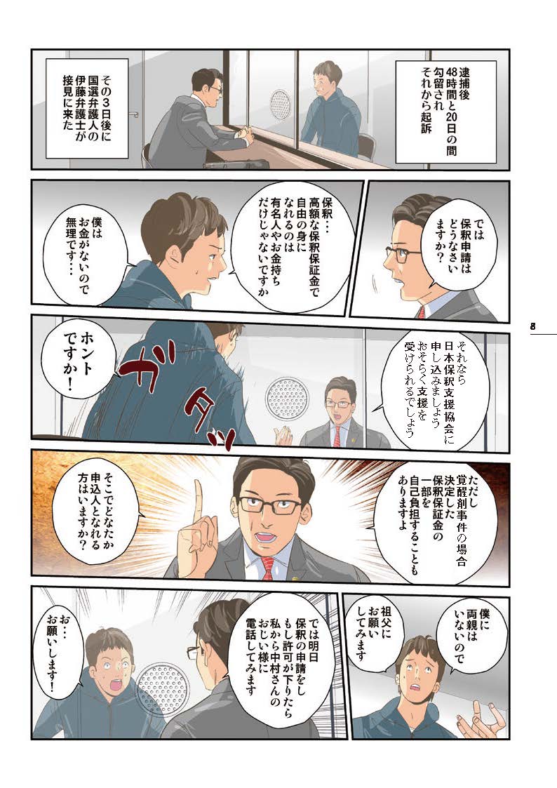 こんな 時 立場 でも立替支援 日本保釈支援協会 こんな 時 立場 でも立替支援 日本保釈支援協会