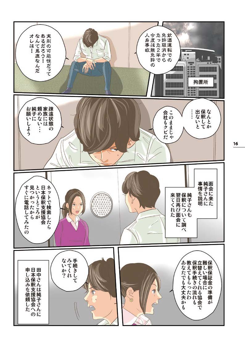 こんな 時 立場 でも立替支援 日本保釈支援協会 こんな 時 立場 でも立替支援 日本保釈支援協会