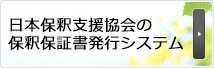 保釈保証書発行システム