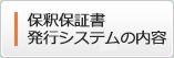 保釈保証書発行システムの内容