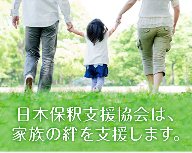 保釈金の立替 相談 日本保釈支援協会